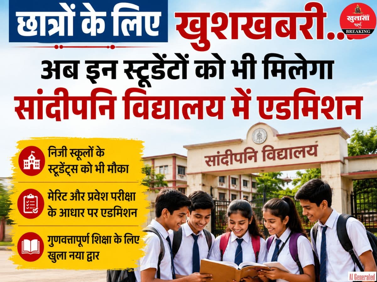 छात्रों के लिए खुशखबरी