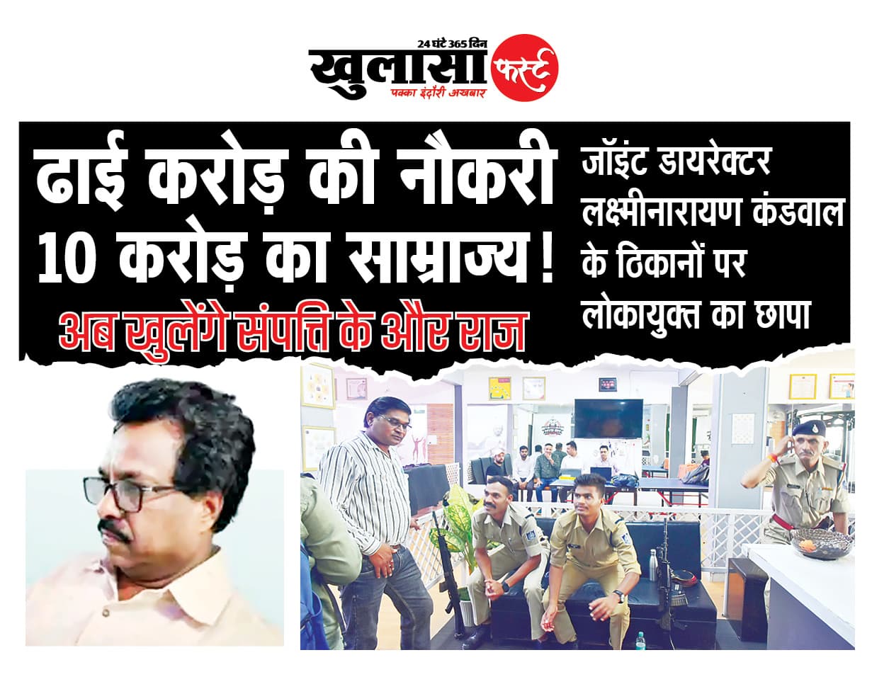 ढाई करोड़ की नौकरी 10 करोड़ का साम्राज्य! अब खुलेंगे संपत्ति के और राज