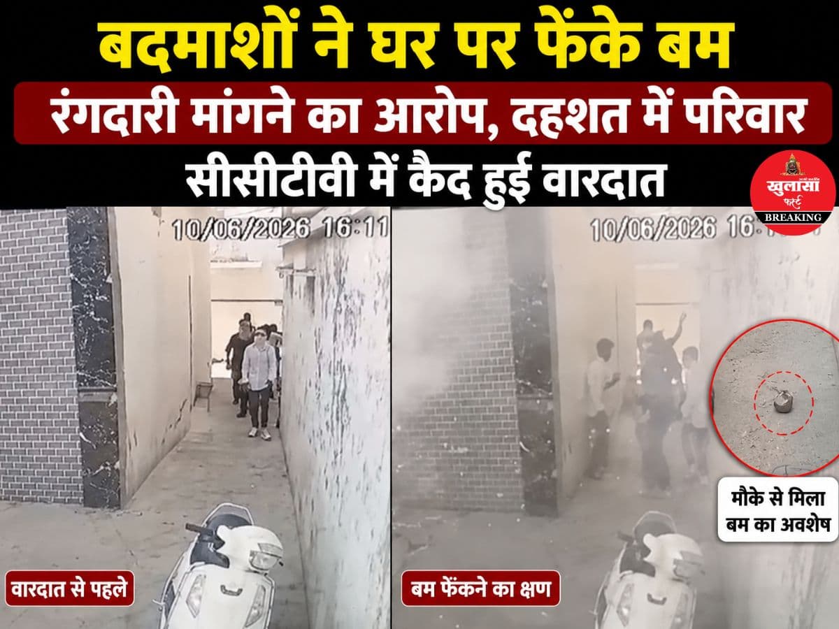 बदमाशों ने घर पर फेंके बम