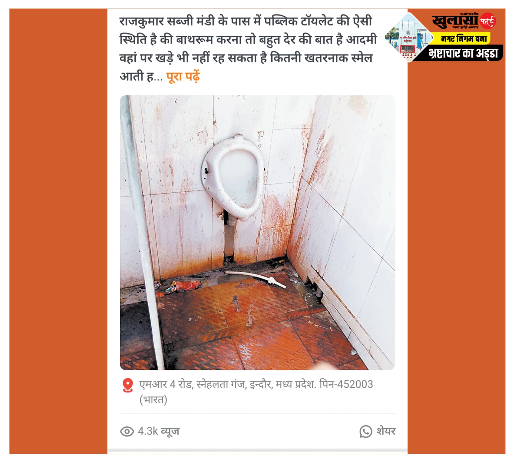 महीनों से सफाई को तरस रहे हैं पब्लिक टॉयलेट