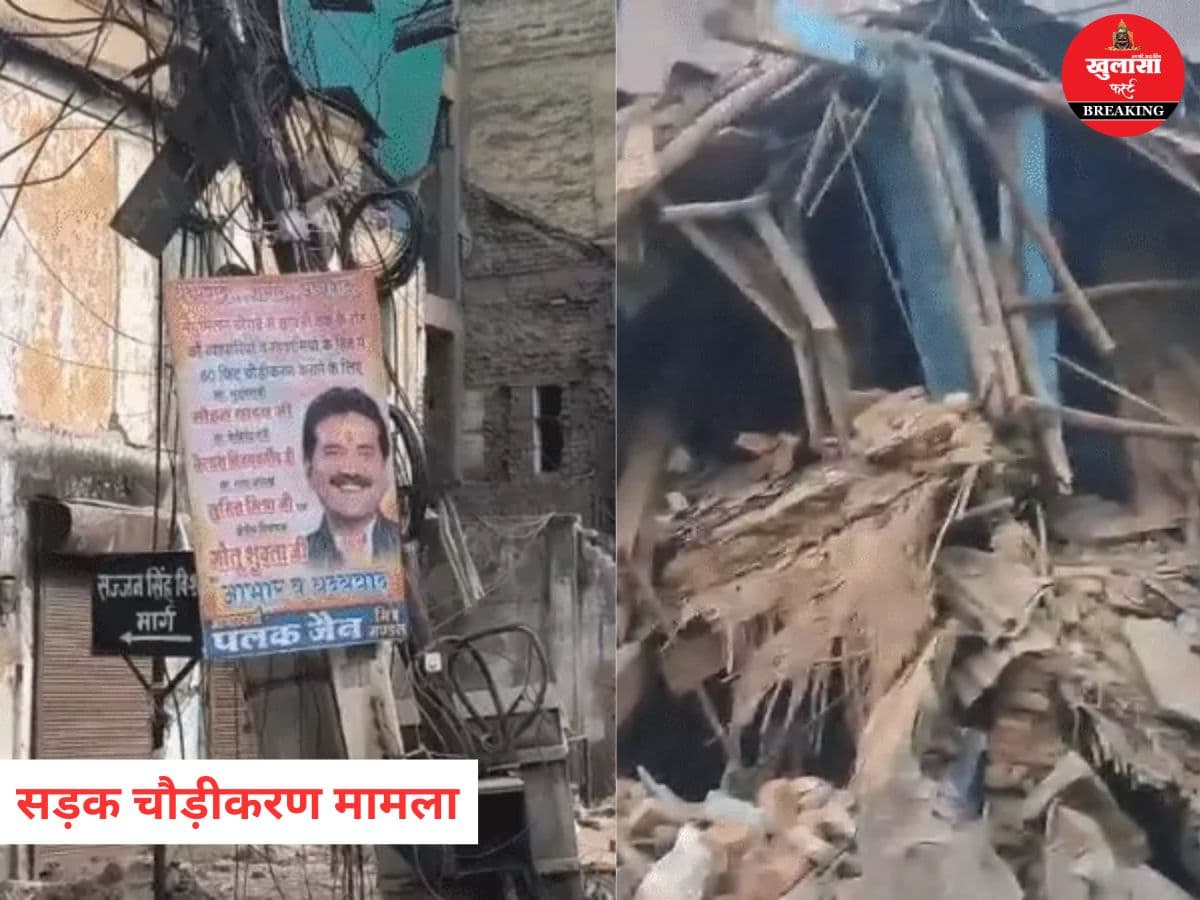 सड़क चौड़ीकरण मामला