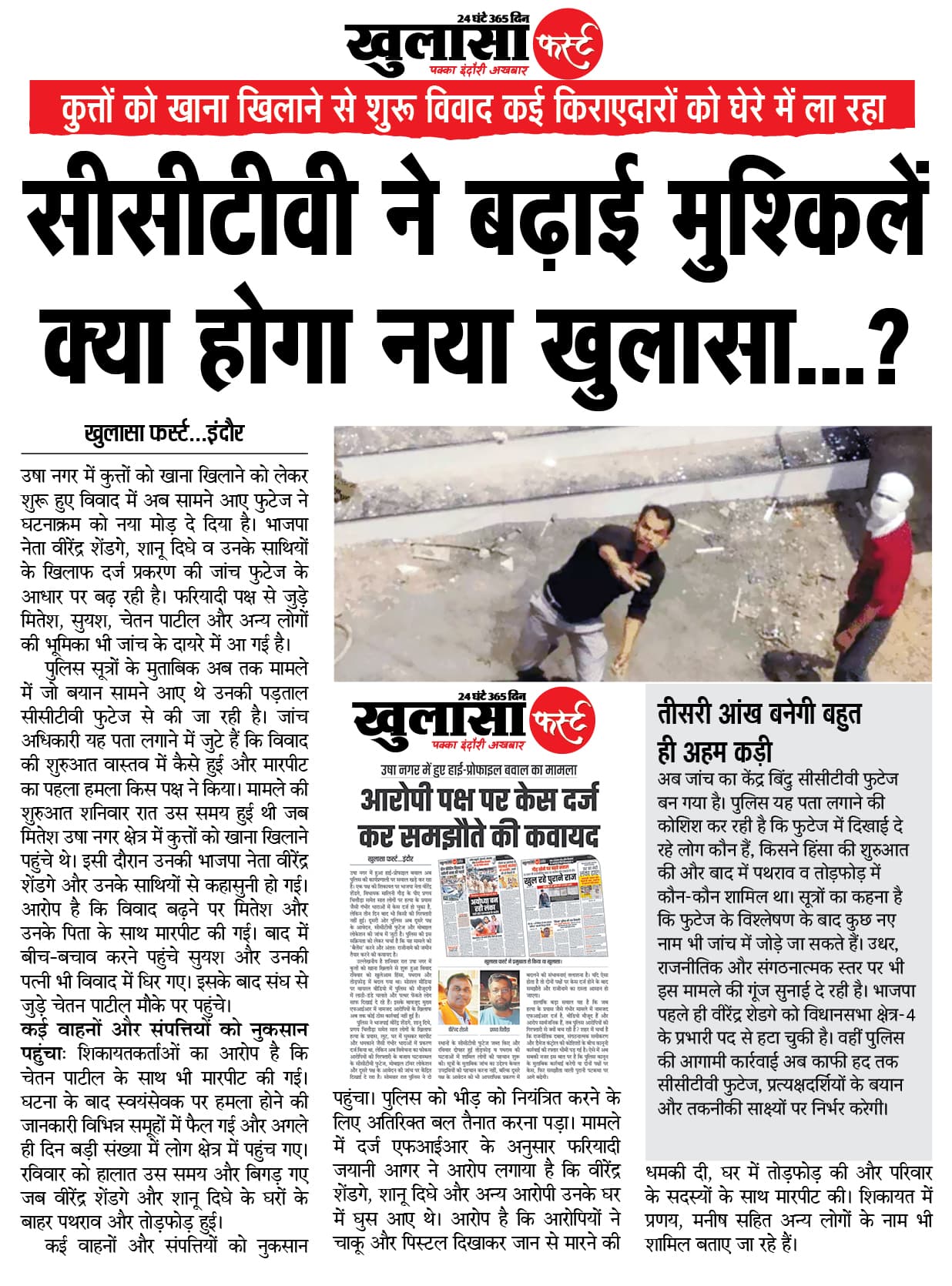 सीसीटीवी ने बढ़ाई मुश्किलें क्या होगा नया खुलासा