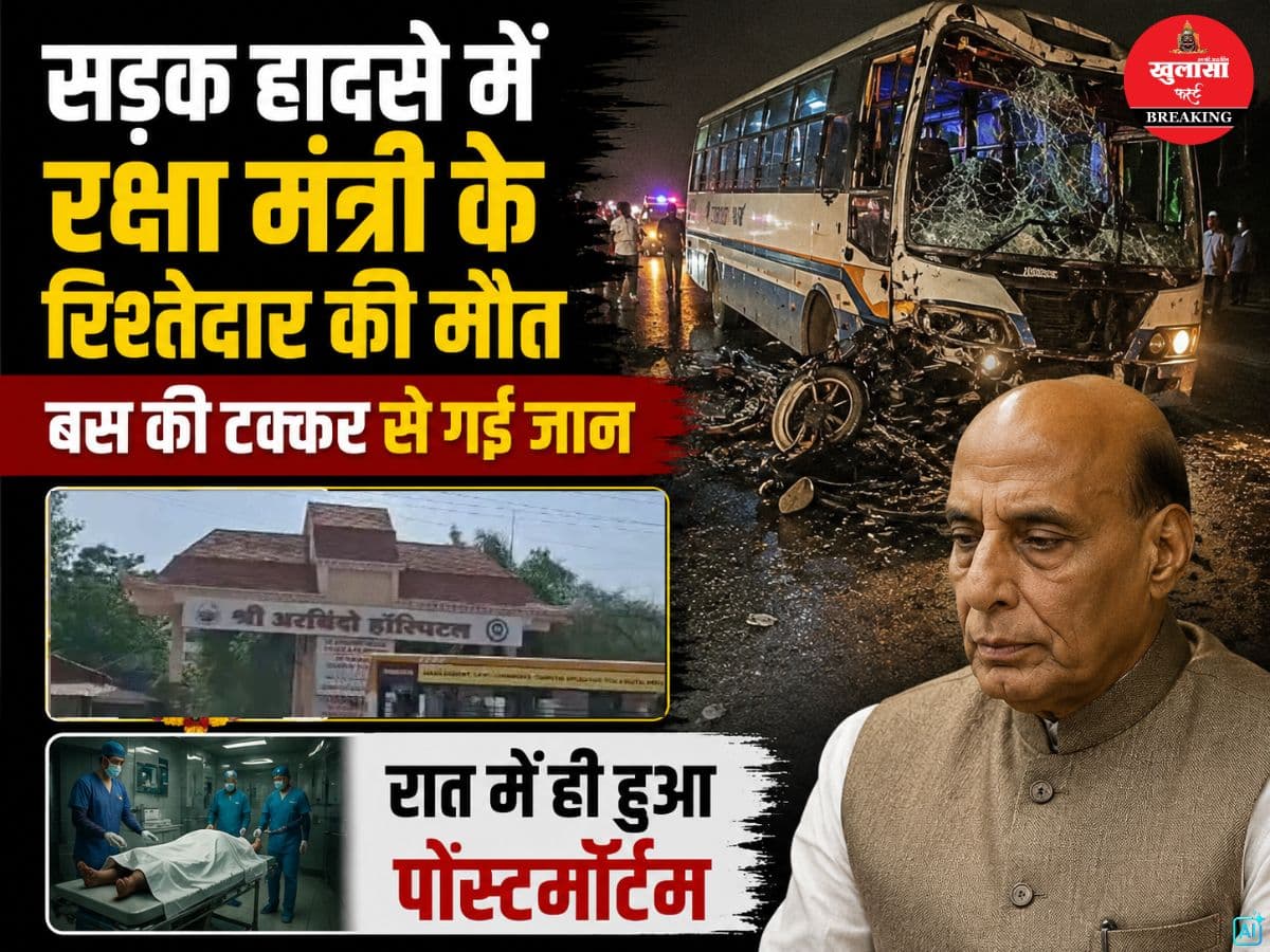 सड़क हादसे में रक्षा मंत्री के रिश्तेदार की मौत