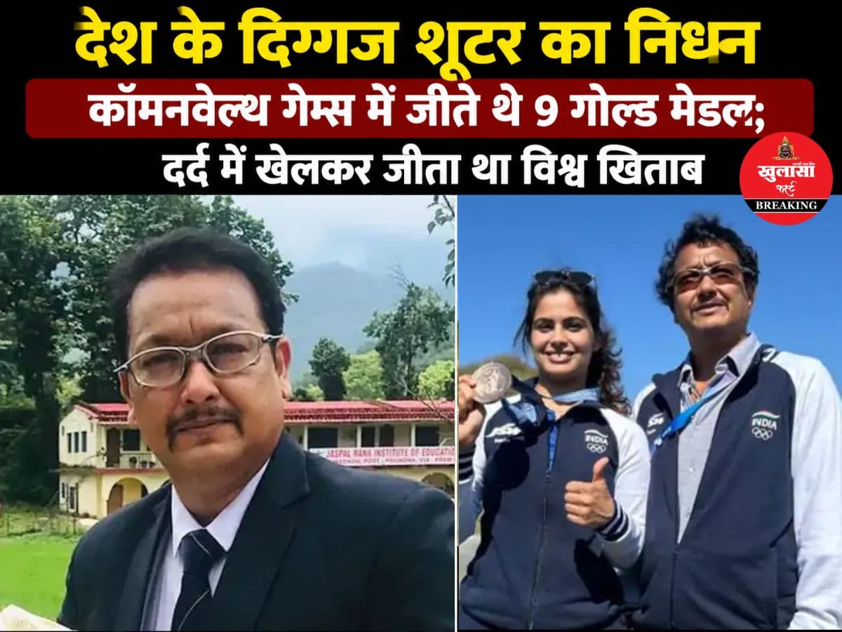देश के दिग्गज शूटर का निधन
