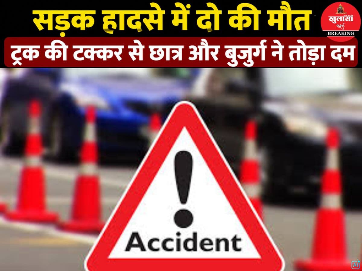 सड़क हादसे में दो की मौत