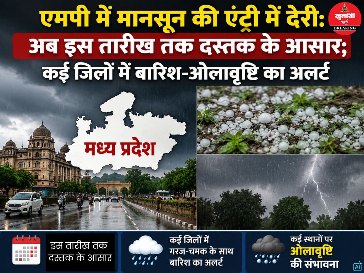 एमपी में मानसून की एंट्री में देरी