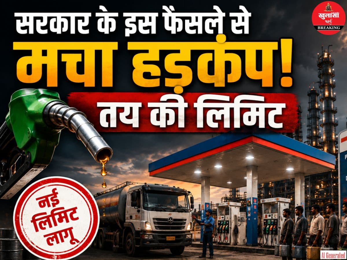 सरकार के इस फैसले से मचा हड़कंप