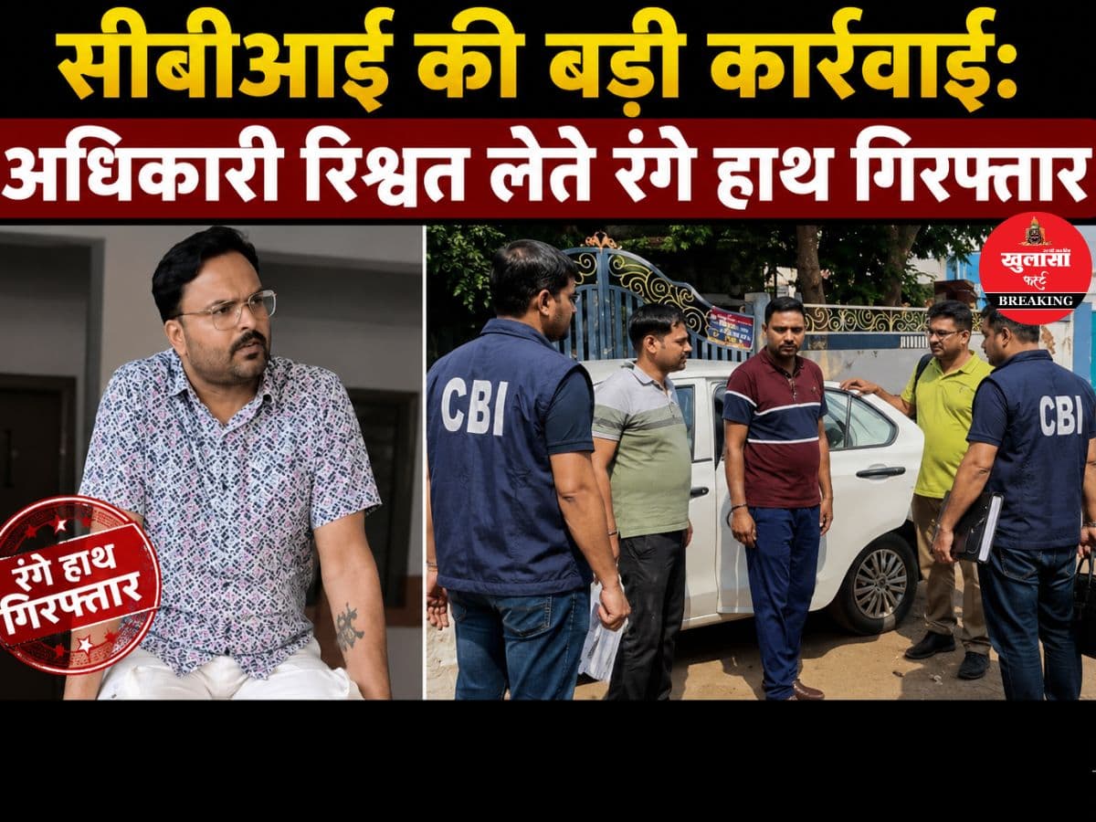 सीबीआई की बड़ी कार्रवाई