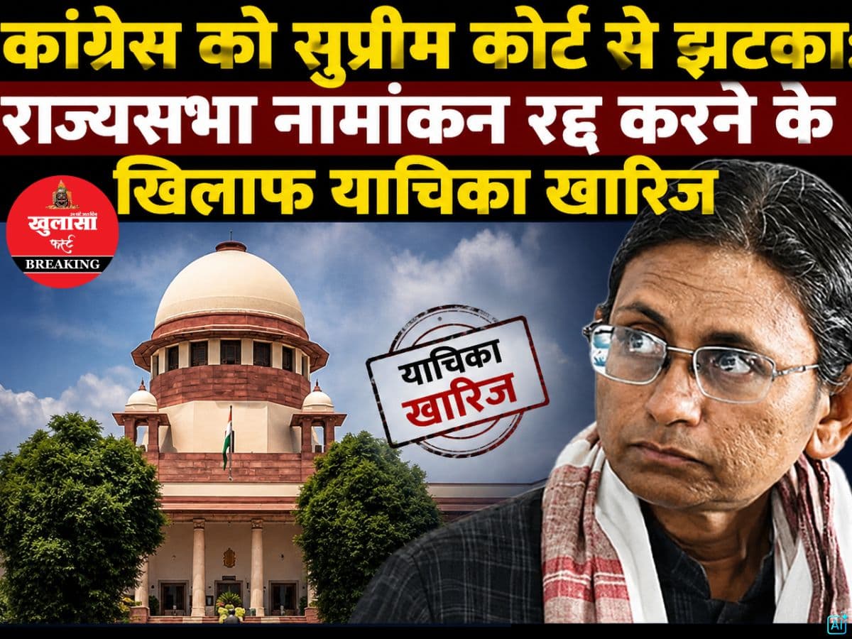कांग्रेस को सुप्रीम कोर्ट से झटका