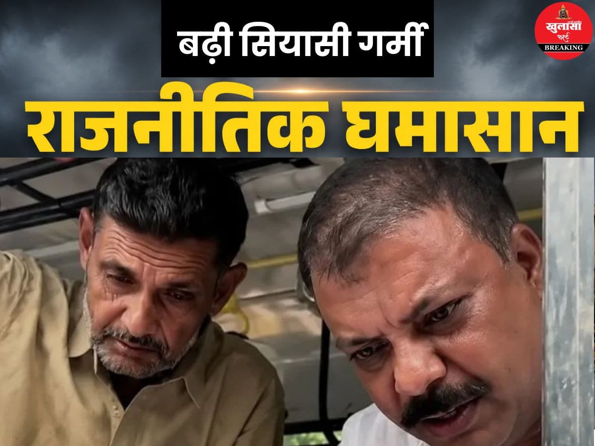 राजनीतिक घमासान