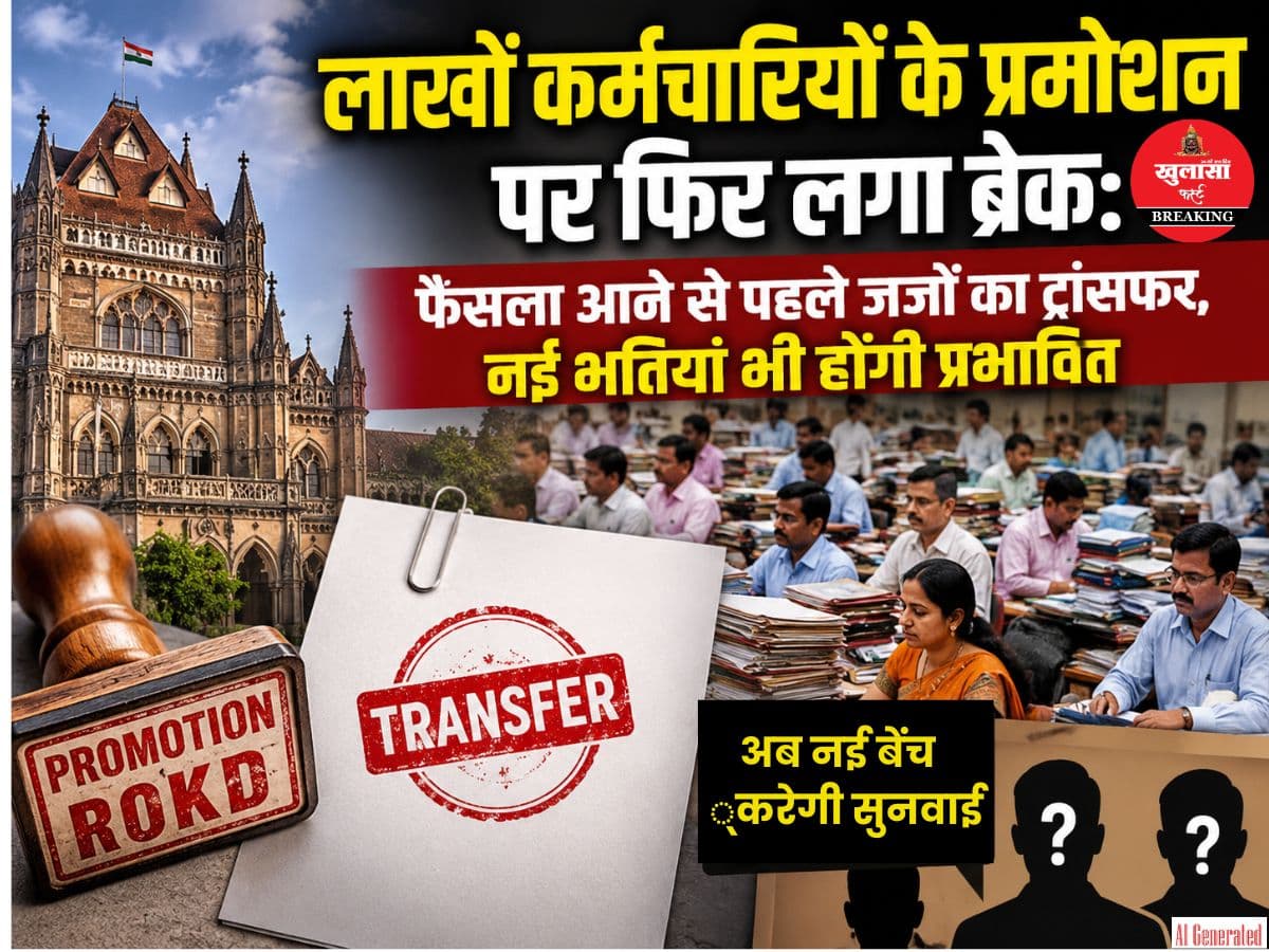 लाखों कर्मचारियों के प्रमोशन पर फिर लगा ब्रेक