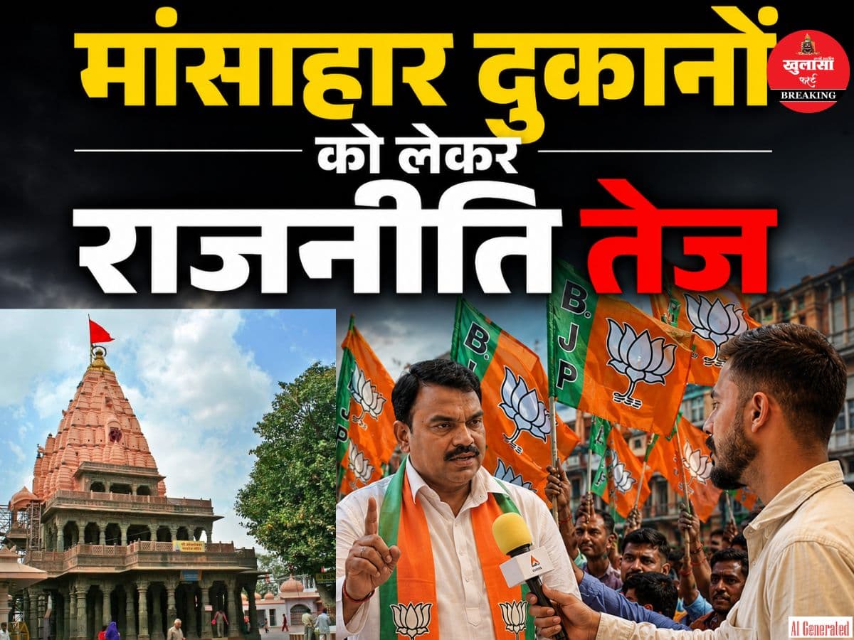 मांसाहार दुकानों को लेकर राजनीति तेज
