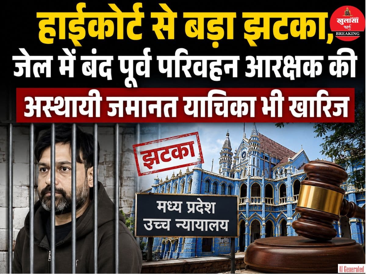 हाईकोर्ट से बड़ा झटका