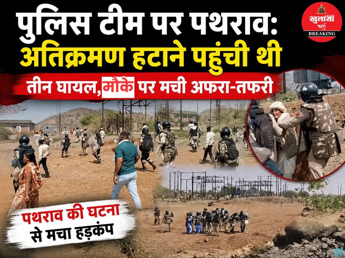पुलिस टीम पर पथराव