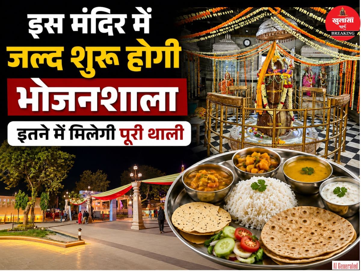 इस मंदिर में जल्द शुरू होगी भोजनशाला