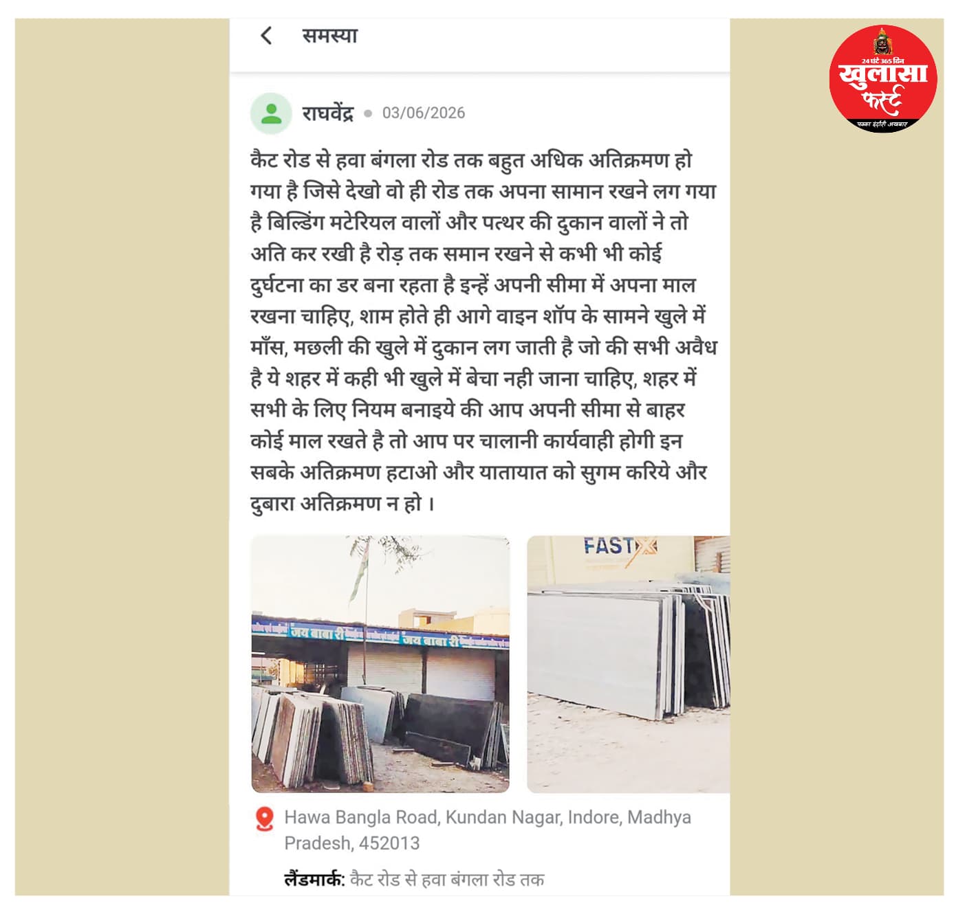 कैट रोड से हवा बंगला तक पसरा अतिक्रमण