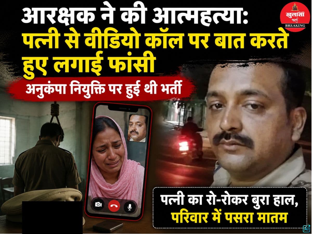 आरक्षक ने की आत्महत्या