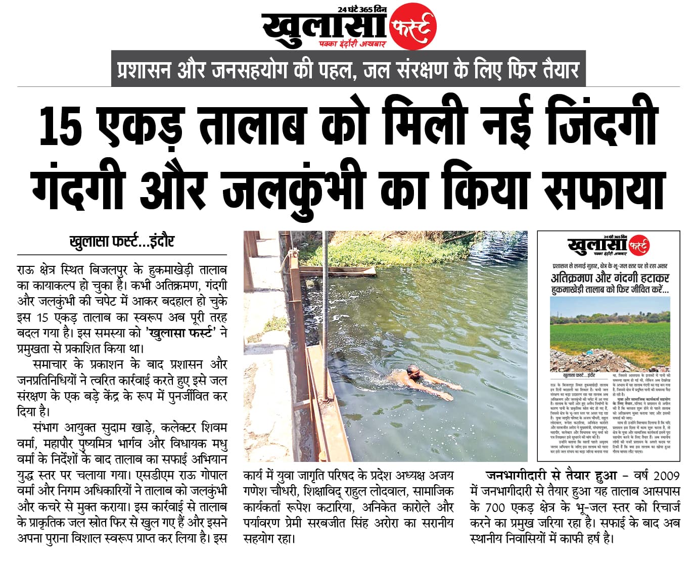 15 एकड़ तालाब को मिली नई जिंदगी गंदगी और जलकुंभी का किया सफाया