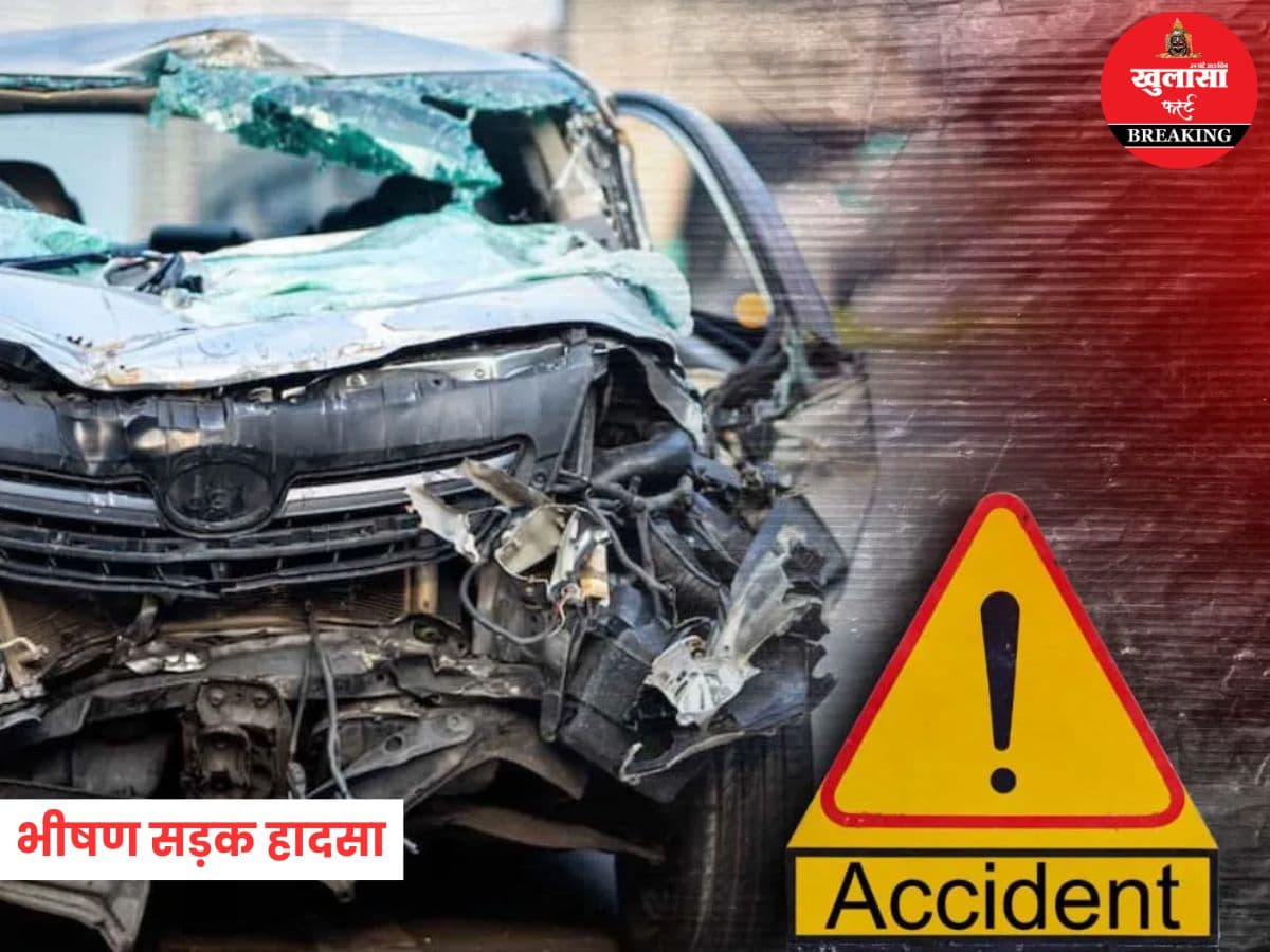 भीषण सड़क हादसा
