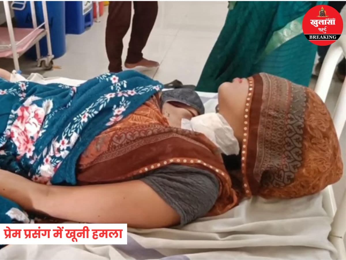 प्रेम प्रसंग में खूनी हमला