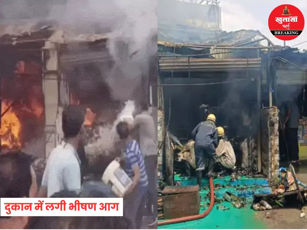 मल्टी के नीचे दुकान में लगी भीषण आग