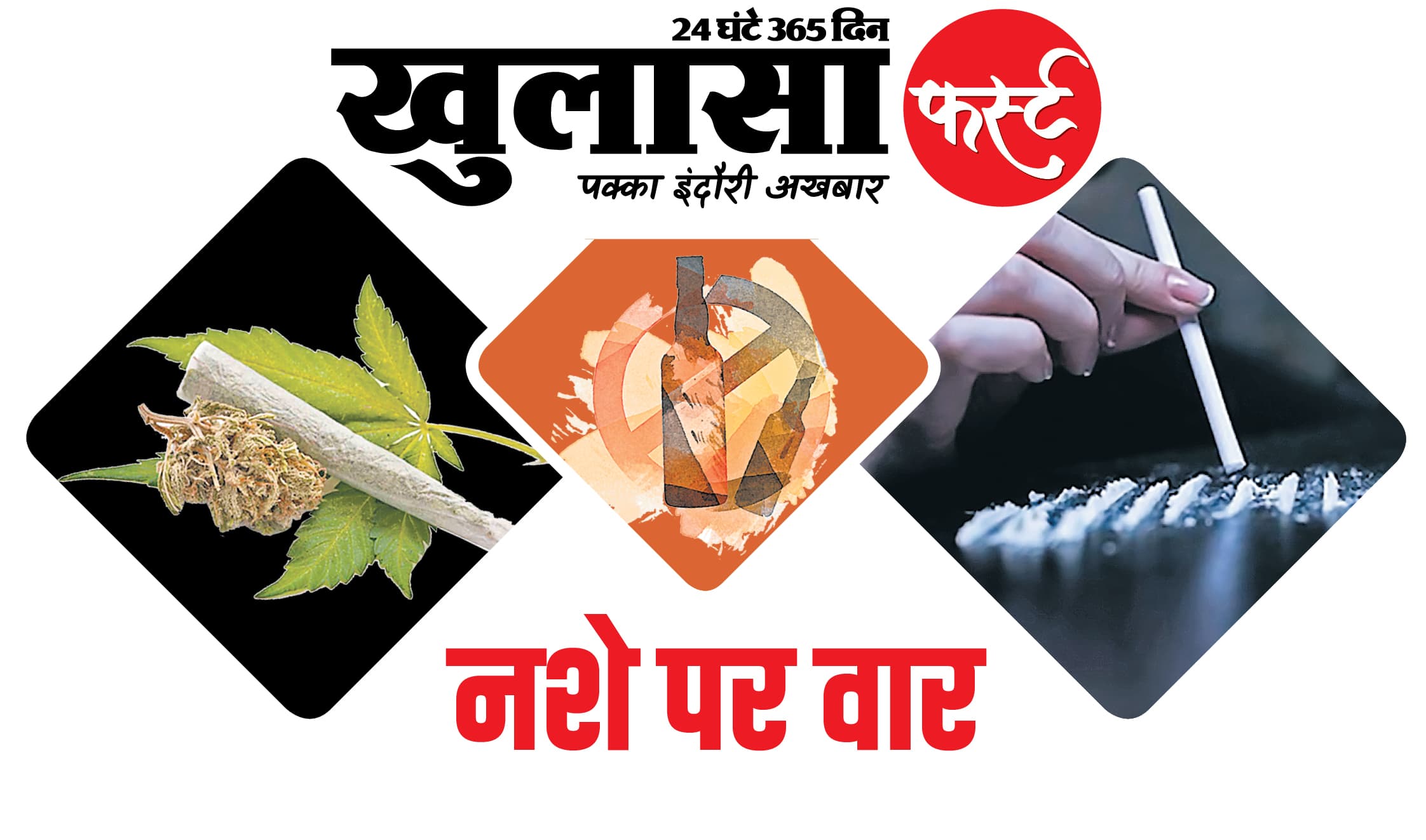 देर रात नशेड़ियों का आतंक