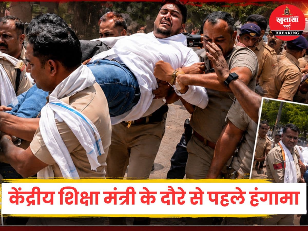 केंद्रीय शिक्षा मंत्री के दौरे से पहले हंगामा