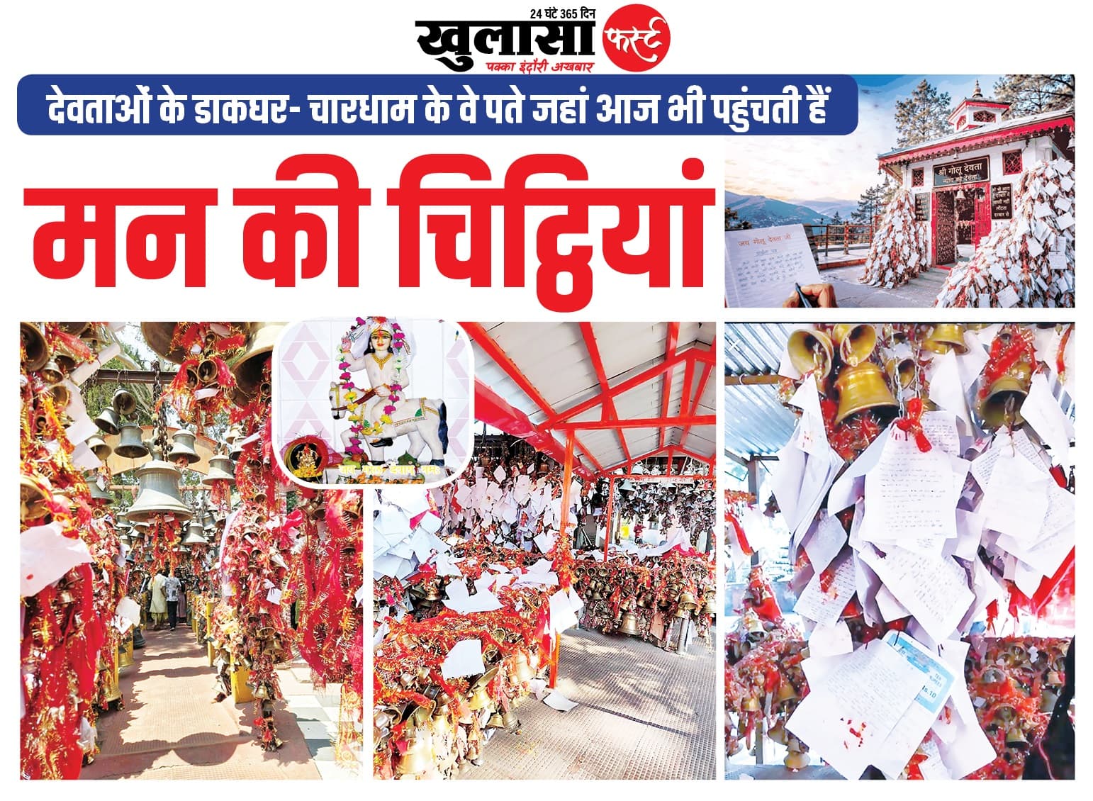 मन की चिट्ठियां