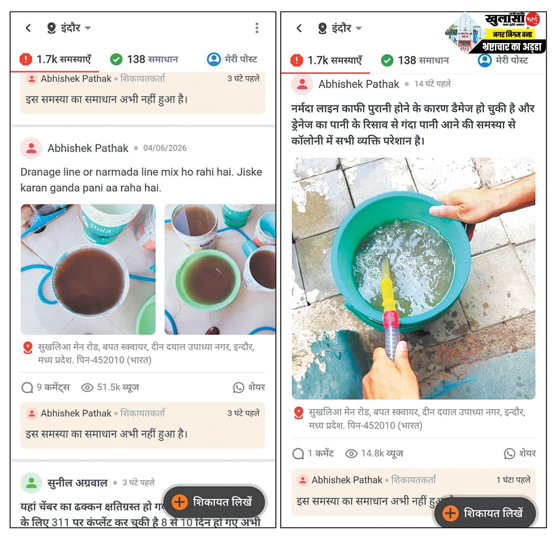 महापौर को दीनदयाल उपाध्याय और चंदन नगर का पानी पीने की चुनौती