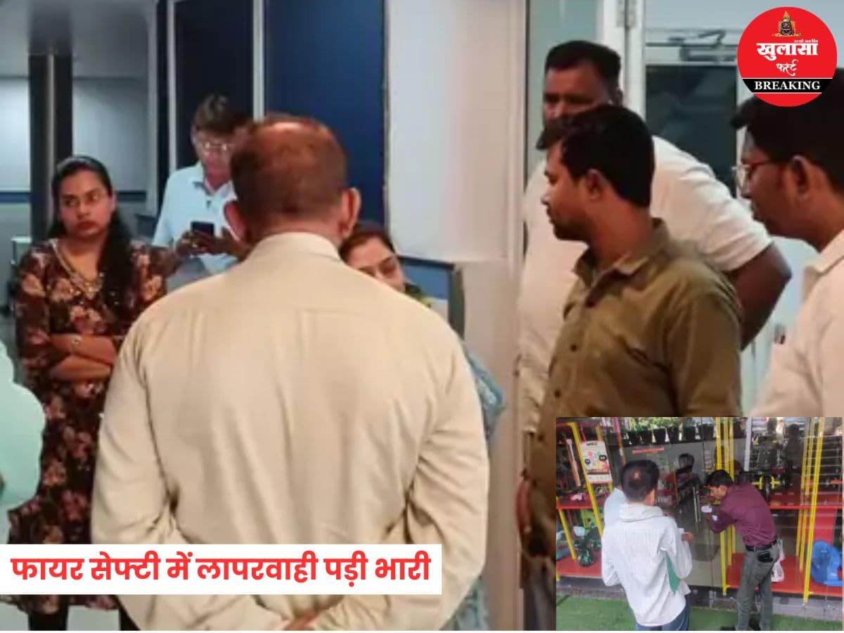 फायर सेफ्टी में लापरवाही पड़ी भारी
