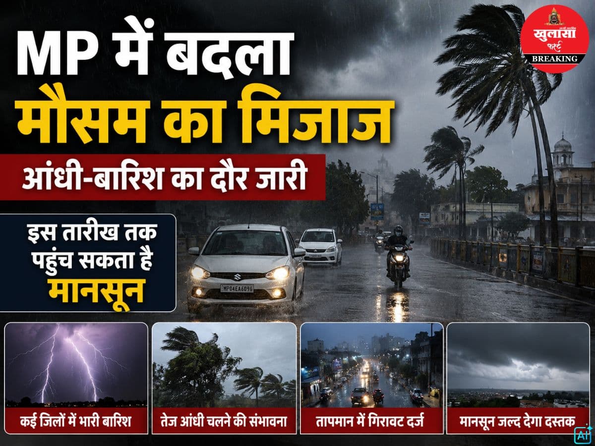 MP में बदला मौसम का मिजाज