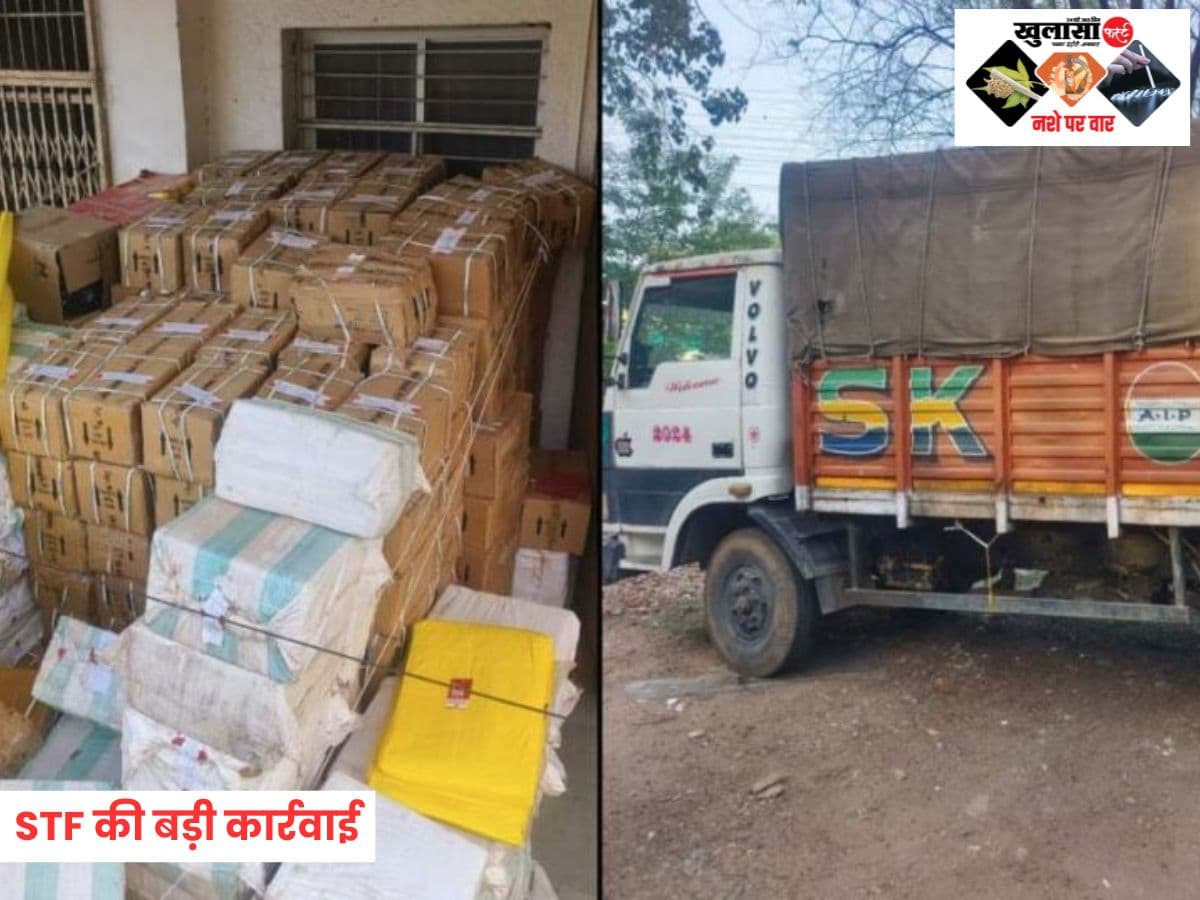 STF की बड़ी कार्रवाई