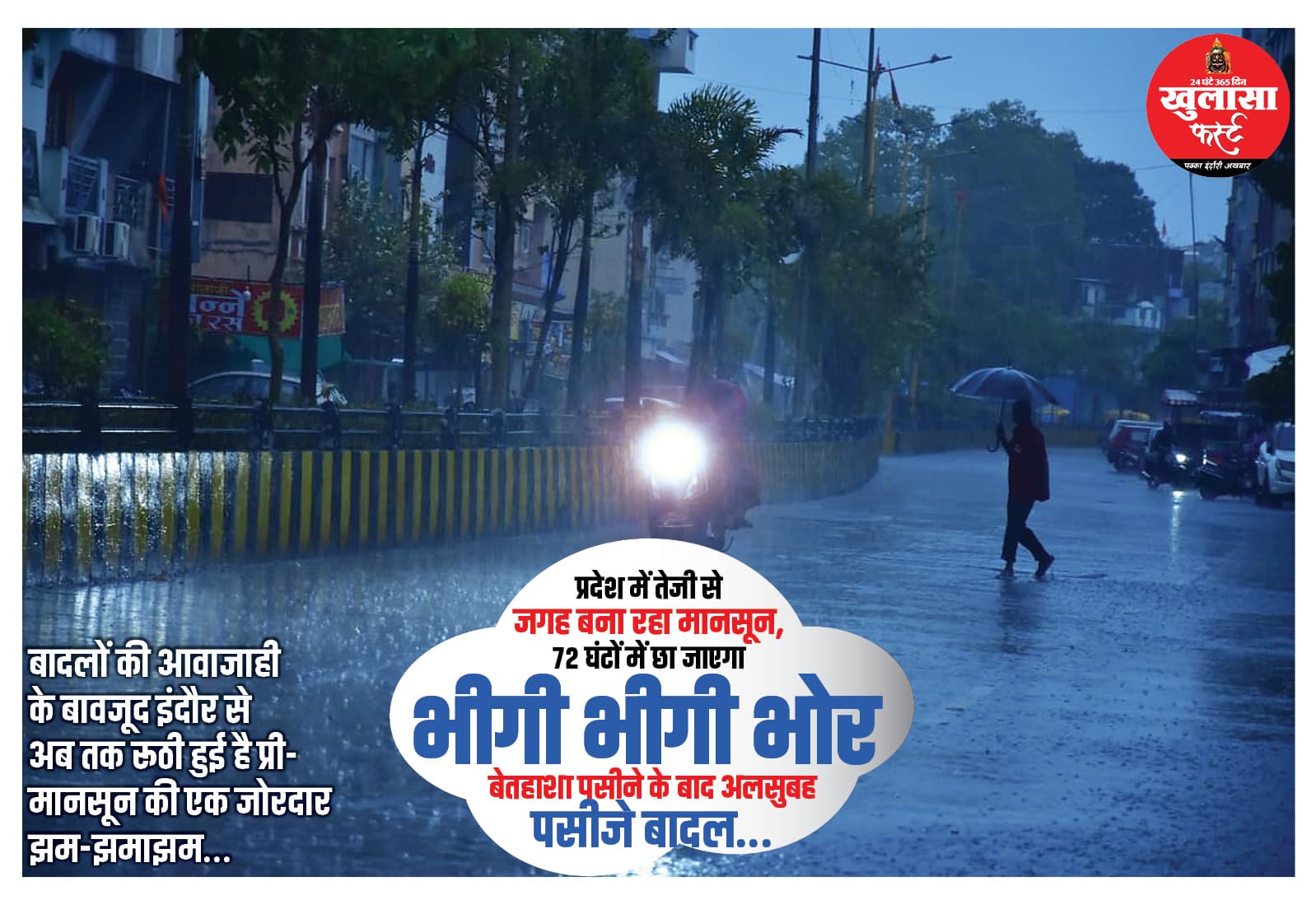 भीगी भीगी भोर