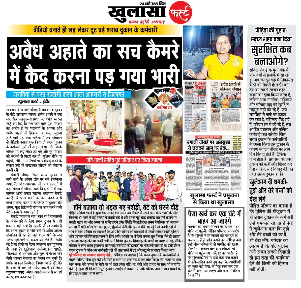 अवैध अहाते का सच कैमरे में कैद करना पड़ गया भारी