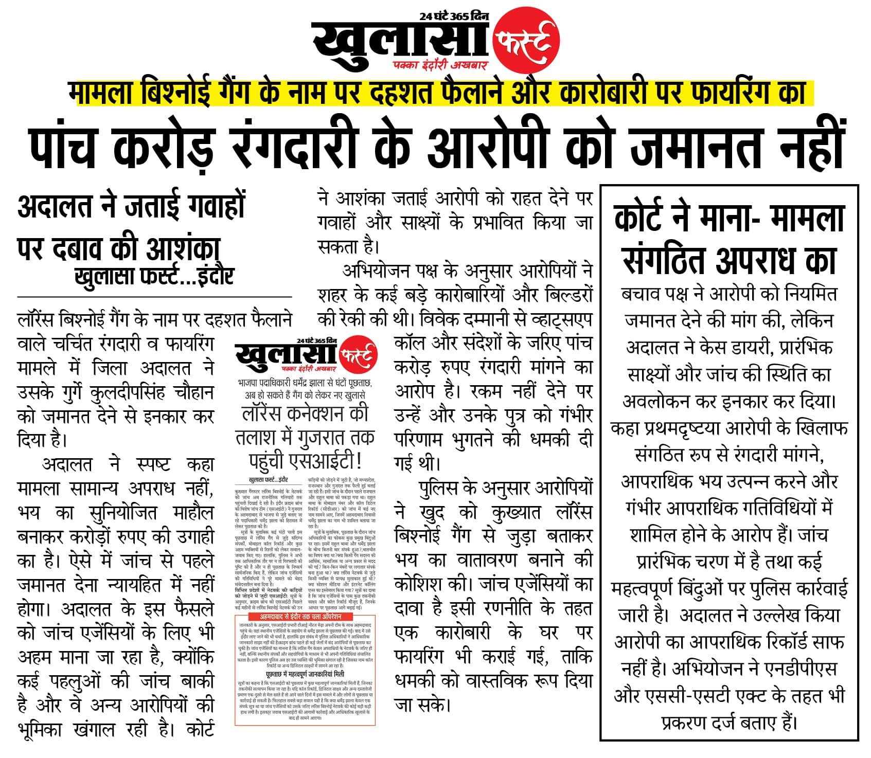 पांच करोड़ रंगदारी के आरोपी को जमानत नहीं