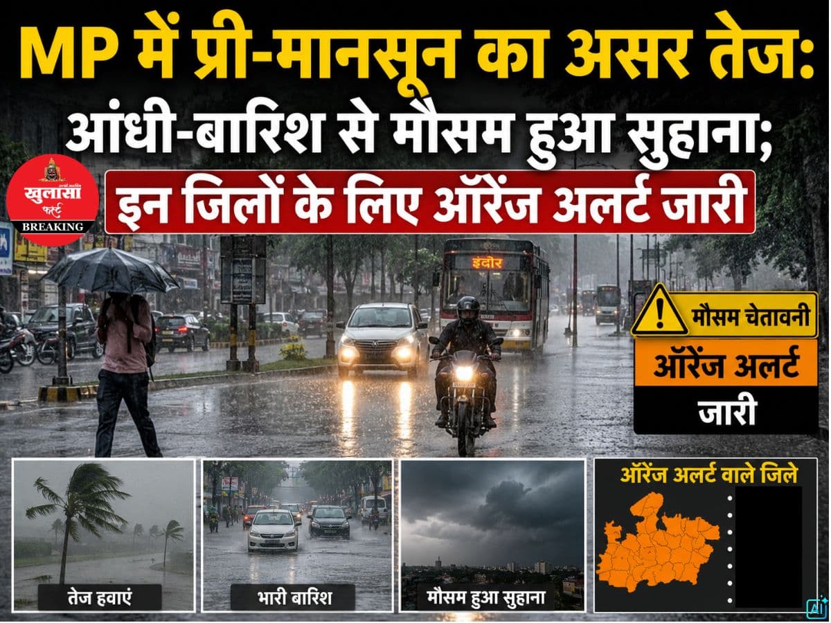 MP में प्री-मानसून का असर तेज