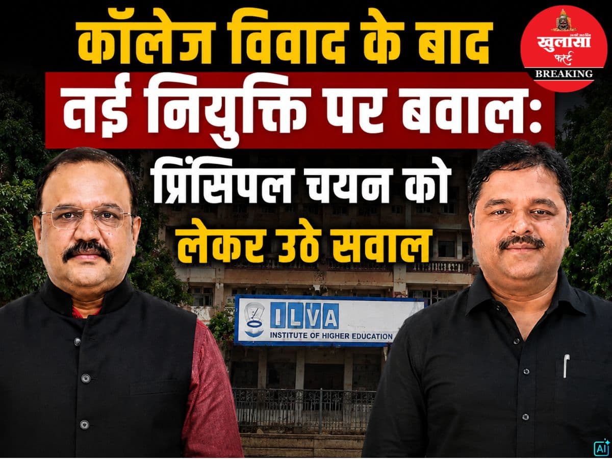 कॉलेज विवाद के बाद नई नियुक्ति पर बवाल