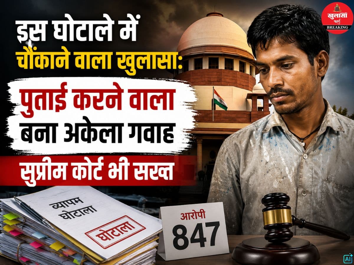 इस घोटाले में चौंकाने वाला खुलासा