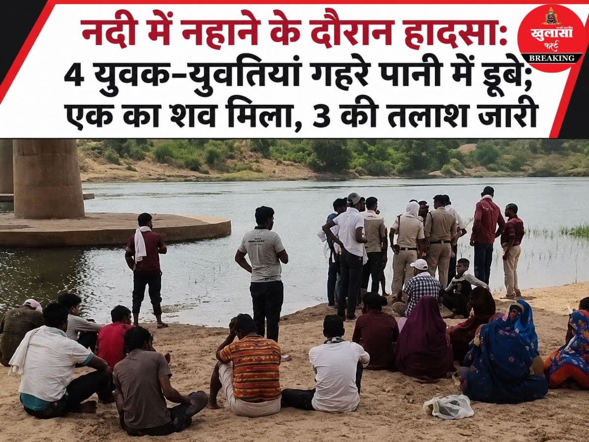 नदी में नहाने के दौरान हादसा