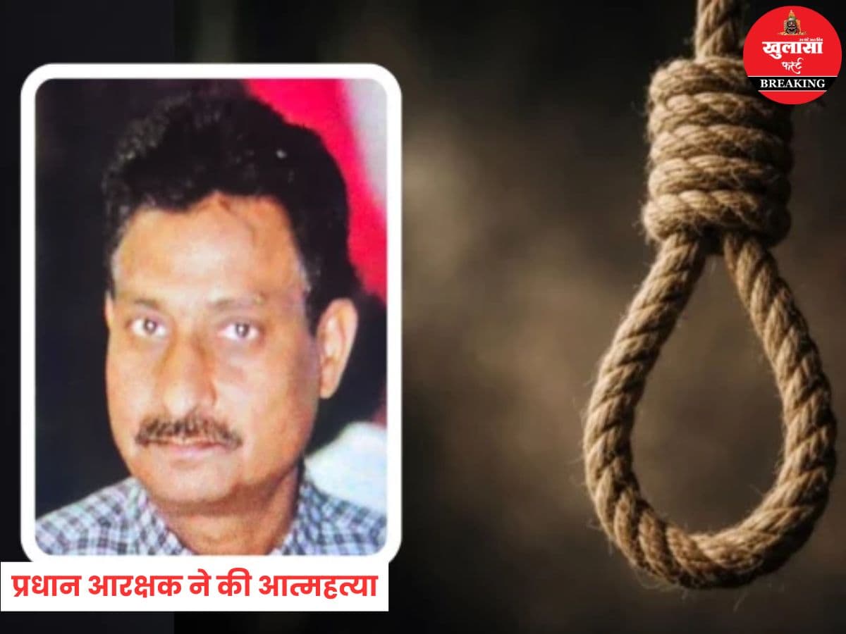 प्रधान आरक्षक ने की आत्महत्या