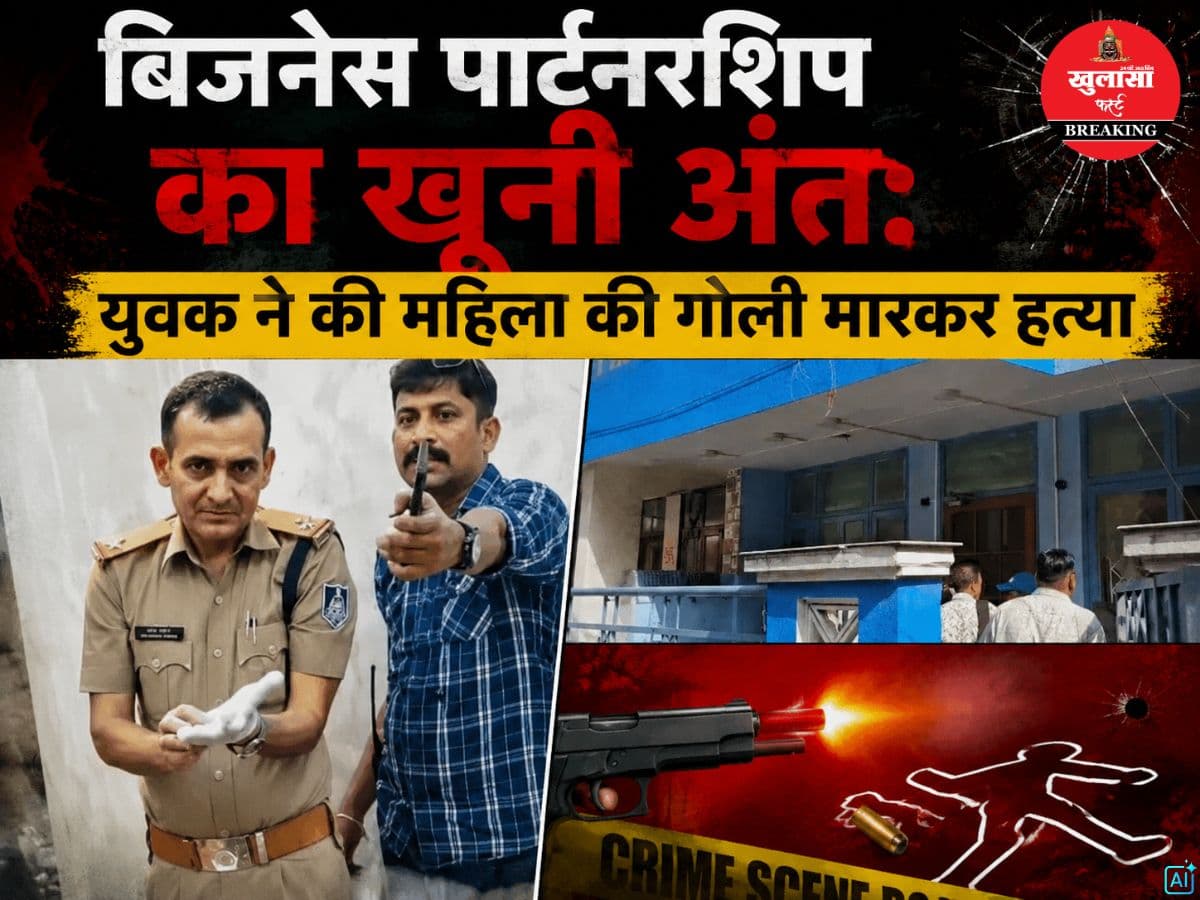 बिजनेस पार्टनरशिप का खूनी अंत
