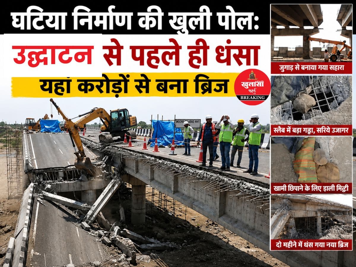 घटिया निर्माण की खुली पोल