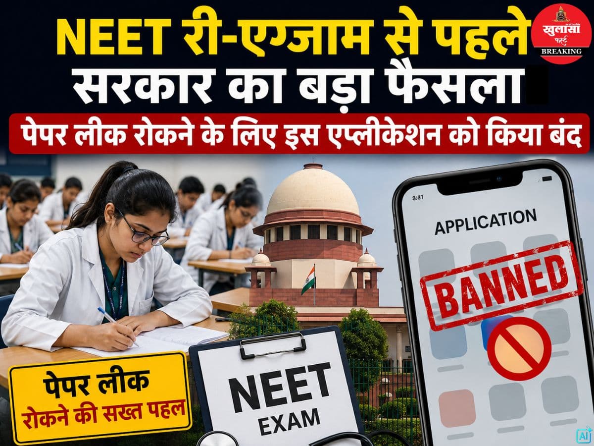 NEET री-एग्जाम से पहले सरकार का बड़ा फैसला