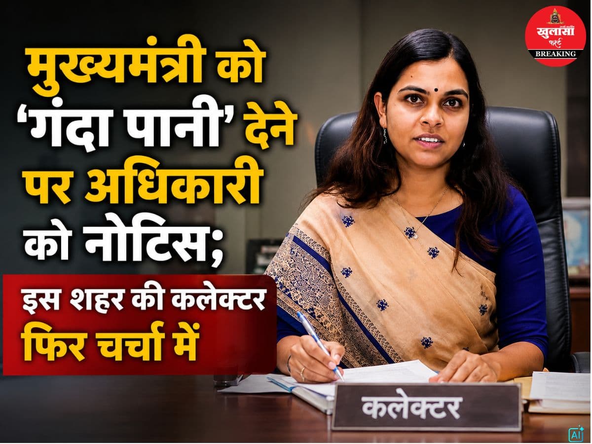मुख्यमंत्री को 'गंदा पानी' देने पर अधिकारी को नोटिस