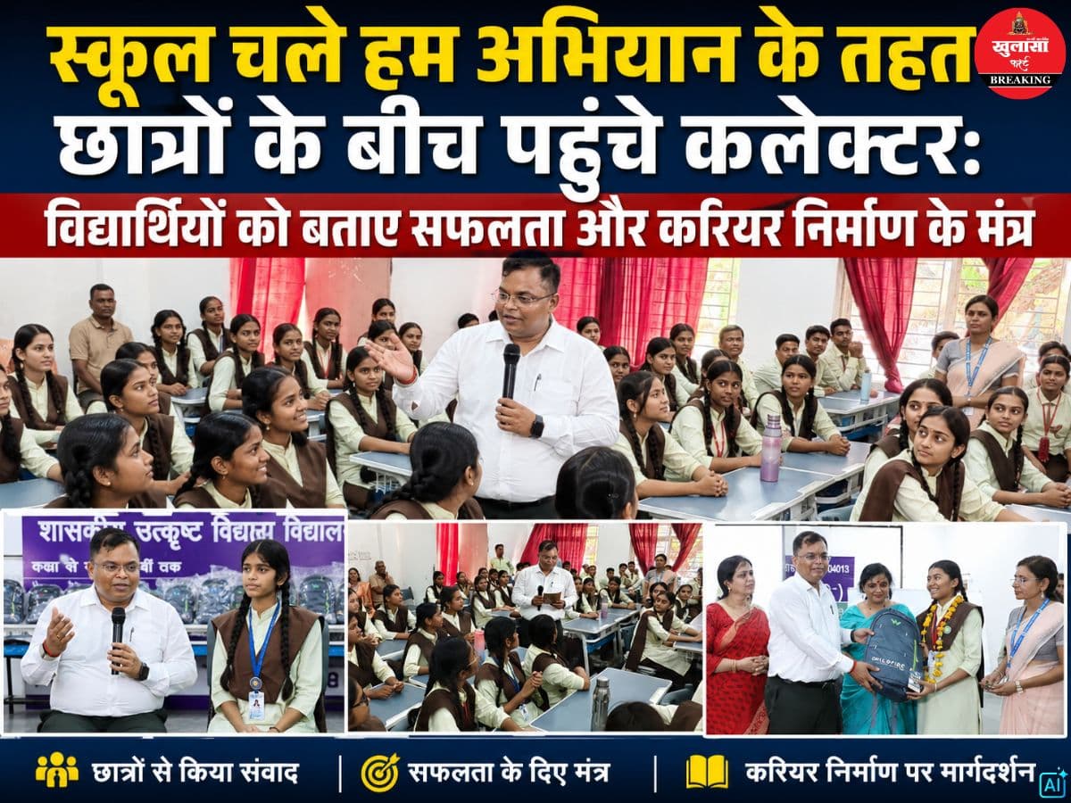 स्कूल चले हम अभियान के तहत छात्रों के बीच पहुंचे कलेक्टर