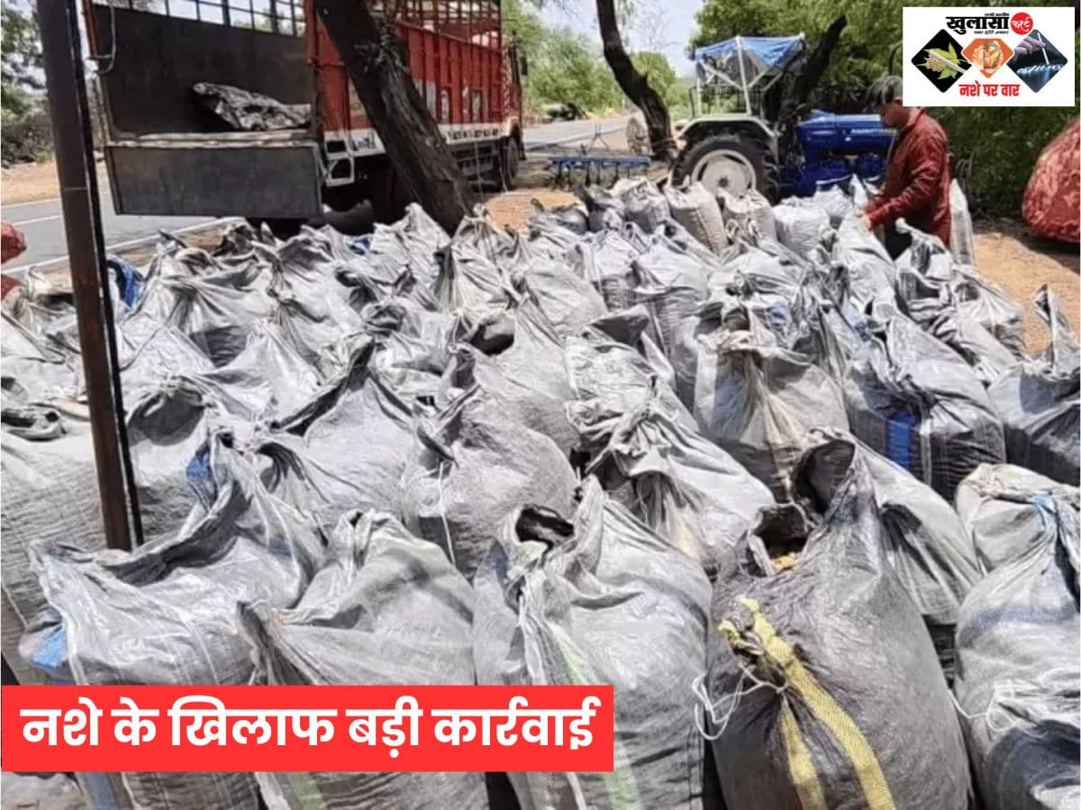 नशे के खिलाफ बड़ी कार्रवाई