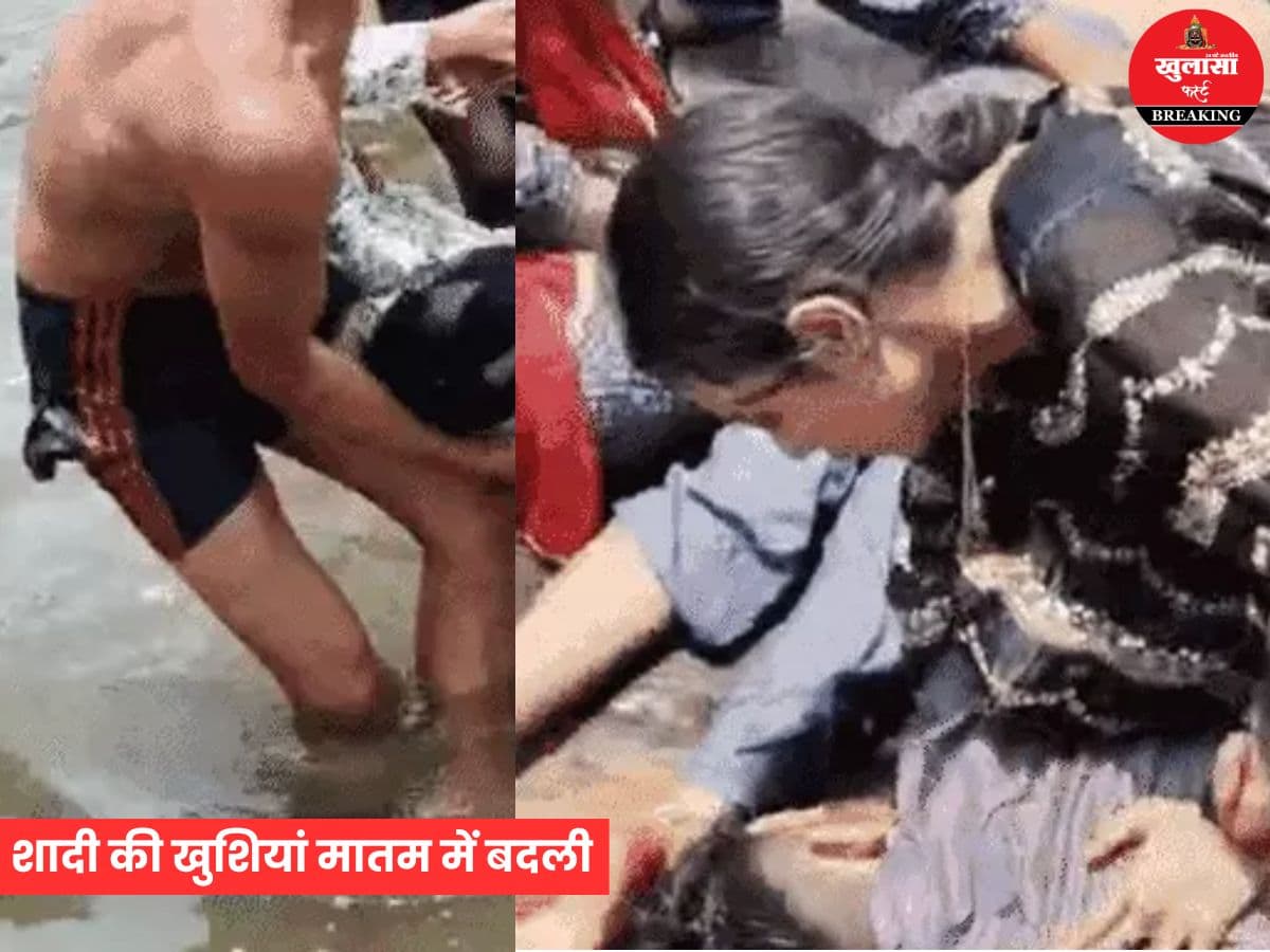 शादी की खुशियां मातम में बदली