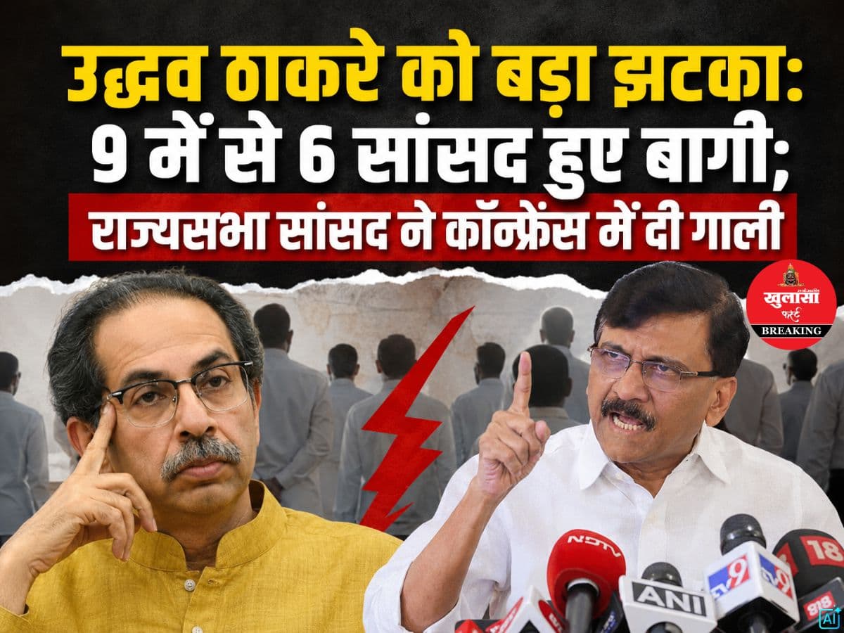 उद्धव ठाकरे को बड़ा झटका