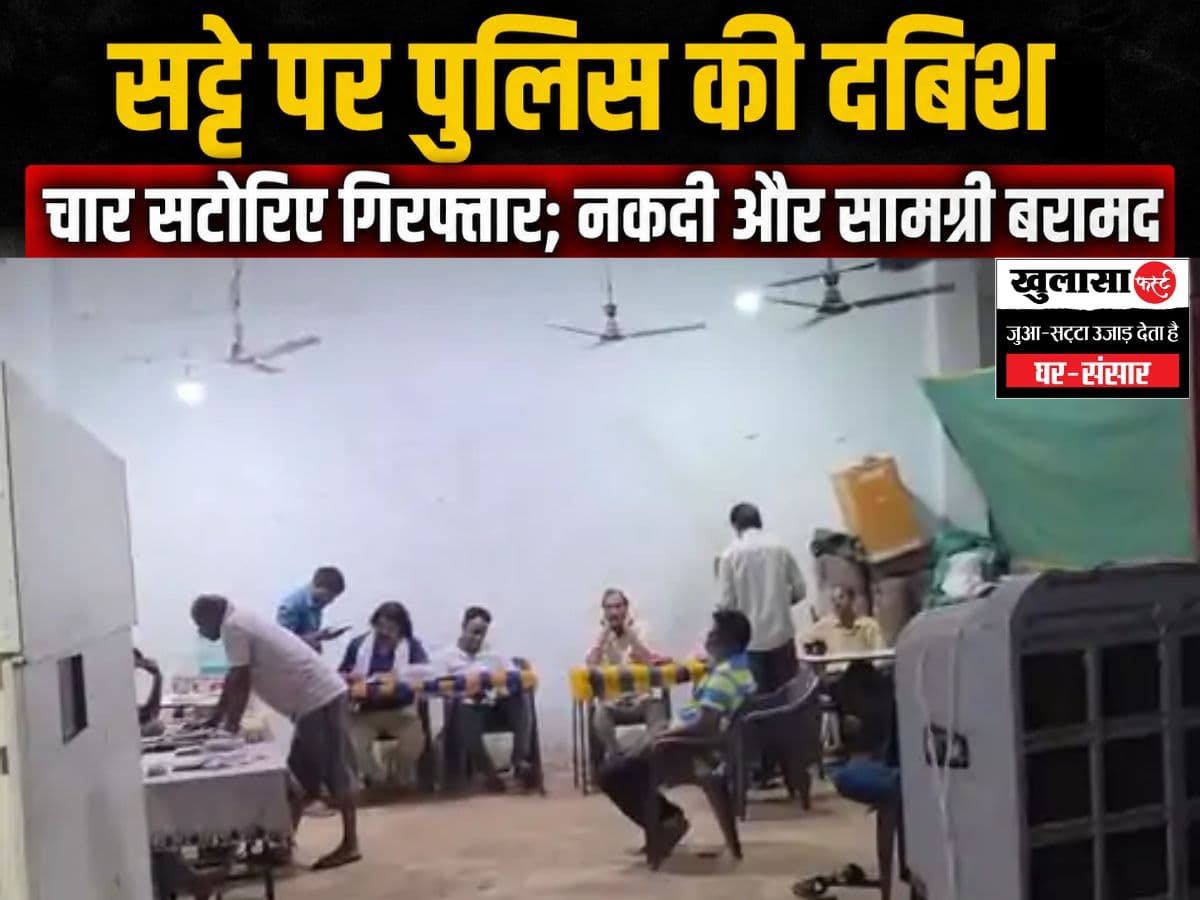 सट्टे पर पुलिस की दबिश