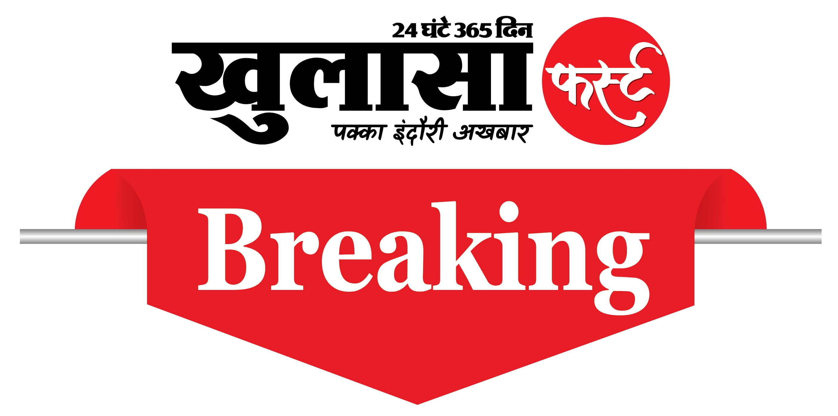 राष्ट्रपति के दौरे से पहले शहर शर्मसार